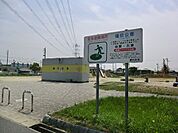 【公園】樋田公園まで259ｍ