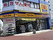 【ドラッグストア】マツモトキヨシ八柱駅前店まで1209ｍ