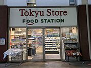 【スーパー】東急ストアフードステーション中延店まで472ｍ