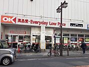 【スーパー】オーケーストア 川崎本町店まで242ｍ