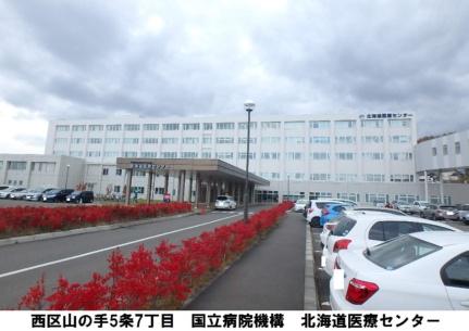 画像15:北海道医療センター(病院)まで906m