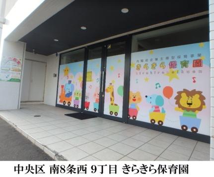 画像15:きらきら保育園(幼稚園・保育園)まで49m