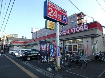 画像18:東光ストアストア白石区南郷13丁目店(スーパー)まで489m