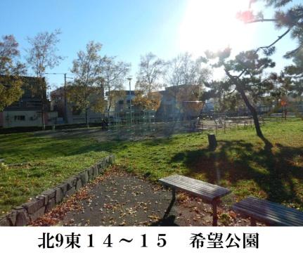 画像18:希望公園(公園)まで248m