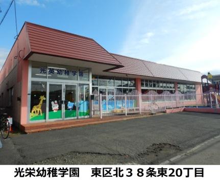 画像18:光英幼稚学園(幼稚園・保育園)まで303m