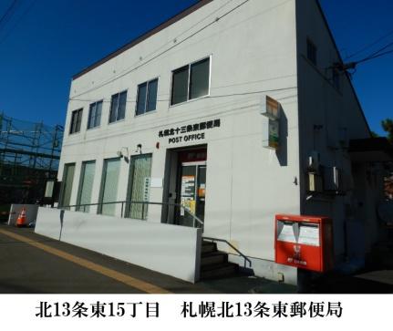画像7:札幌北十三条東郵便局(郵便局)まで95m
