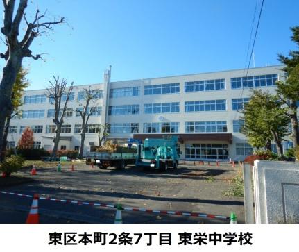 画像17:東栄中学校(中学校)まで354m