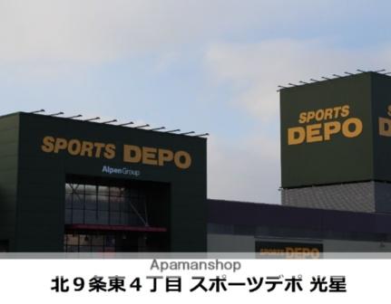 画像18:スポーツＤＥＰＯ(ショッピングセンター)まで175m