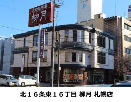 画像17:柳月(販売店)まで326m