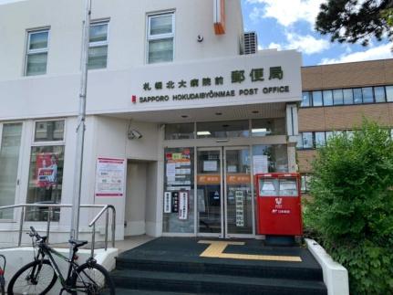 画像14:札幌北大病院前郵便局(郵便局)まで179m