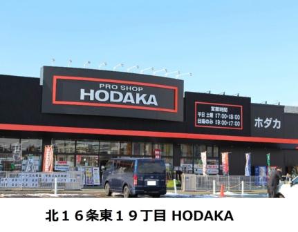 画像17:ＨＯＤＡＫＡ(ホームセンター)まで260m