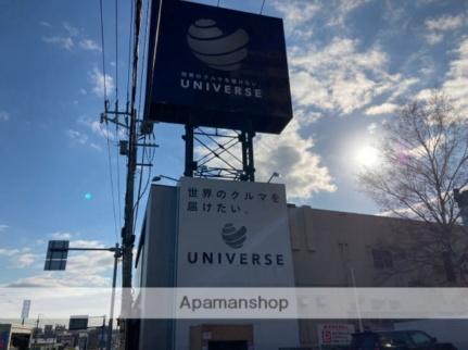 画像18:UNIVERSEユニバース札幌(販売店)まで82m