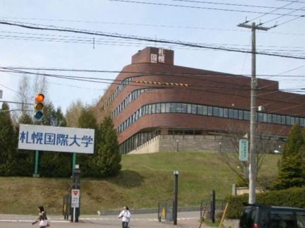 画像17:札幌国際大学(大学・短大)まで734m