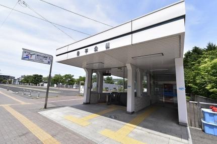 画像7:豊平公園駅(公共施設)まで400m