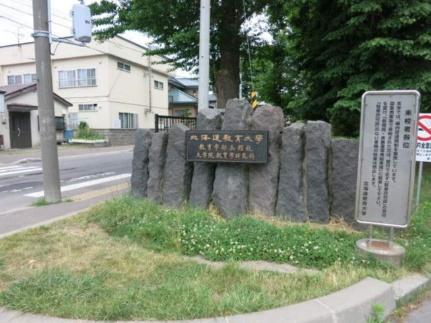 画像18:北海道教育大学(大学・短大)まで1213m