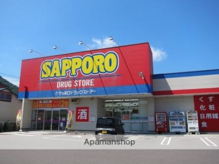 画像18:サッポロドラックストア宝来店(その他周辺施設)まで552m