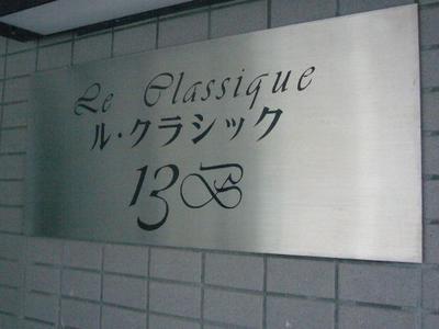 ル・クラシック13Ｂ 00303｜北海道札幌市豊平区美園一条３丁目(賃貸マンション1DK・3階・31.37㎡)の写真 その21