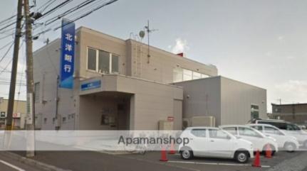 画像16:（株）北洋銀行／清田区東月寒支店(銀行)まで435m