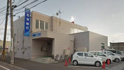 画像11:（株）北洋銀行／清田区東月寒支店(銀行)まで353m