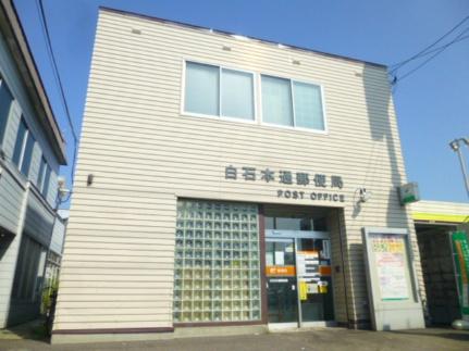 画像9:白石本通郵便局(郵便局)まで587m