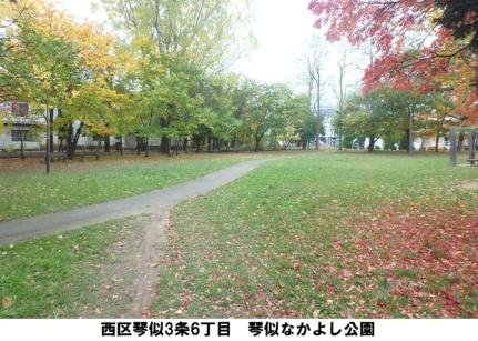 画像17:琴似なかよし公園(公園)まで548m