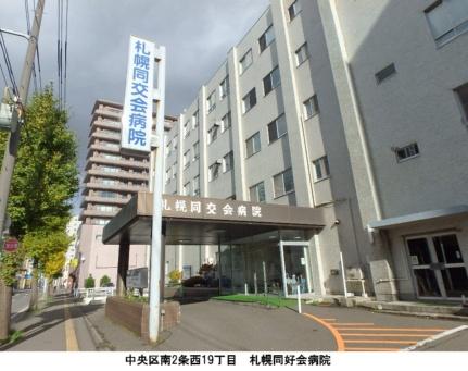 画像14:札幌同交会病院(病院)まで377m