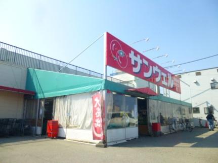 画像17:サンウェル月寒店(スーパー)まで276m