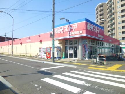 画像17:東光ストアストア白石区南郷7丁目店(スーパー)まで108m