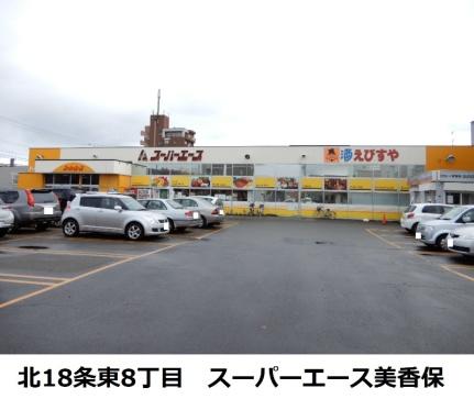 画像14:スーパーエース美香保店(スーパー)まで330m