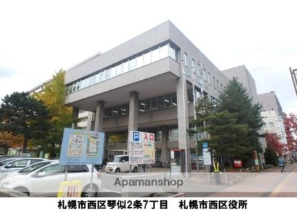 画像17:札幌市役所区役所西区役所(公共施設)まで134m