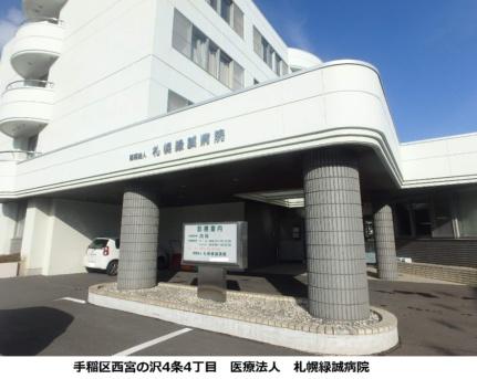 画像4:緑誠病院(病院)まで675m