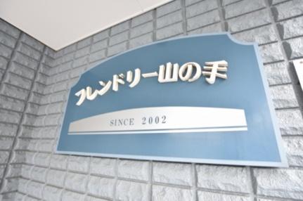 フレンドリー山の手 405｜北海道札幌市西区山の手三条４丁目(賃貸マンション1LDK・4階・37.62㎡)の写真 その19