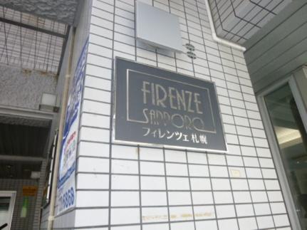 フィレンツェ札幌 701｜北海道札幌市中央区南五条西７丁目(賃貸マンション2LDK・7階・52.43㎡)の写真 その16