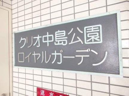 クリオ中島公園ロイヤルガーデン 0503｜北海道札幌市中央区南十三条西１丁目(賃貸マンション2LDK・5階・53.65㎡)の写真 その16