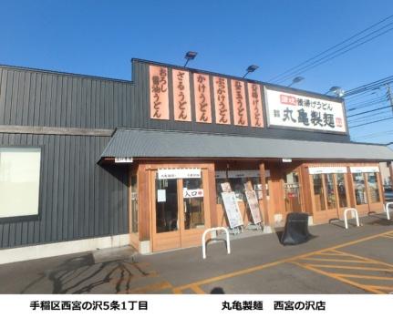 画像17:丸亀製麺(飲食店)まで251m