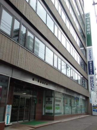 画像18:北海道銀行中央区南一条支店(銀行)まで200m