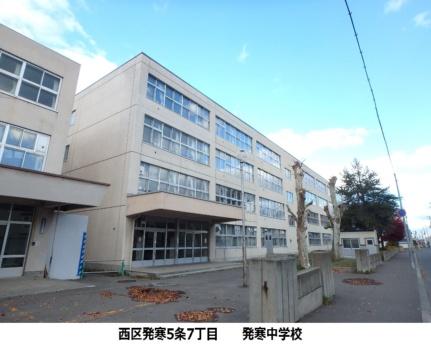 画像18:札幌市立発寒中学校(中学校)まで227m