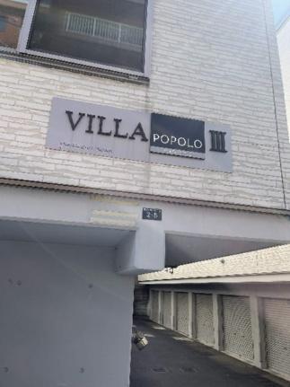 ＶＩＬＬＡ・ＰＯＰＯＬＯIII 102｜北海道札幌市東区北十八条東１丁目(賃貸アパート1LDK・2階・33.53㎡)の写真 その21