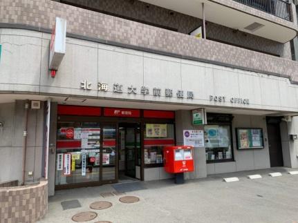 画像18:北海道大学前郵便局(郵便局)まで154m