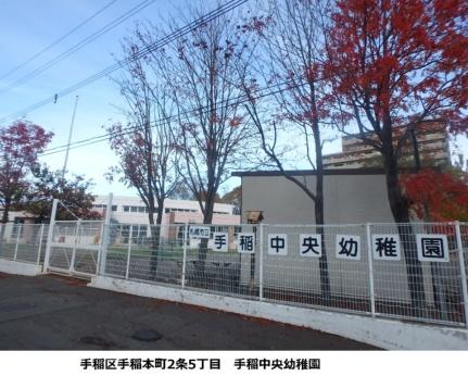 画像7:手稲中央幼稚園(幼稚園・保育園)まで48m