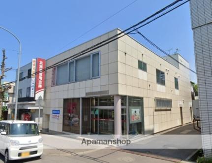 画像15:北海道信用金庫 緑支店(銀行)まで63m