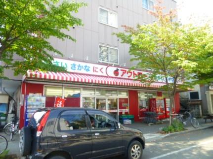 画像17:アウトロー本郷店(スーパー)まで149m