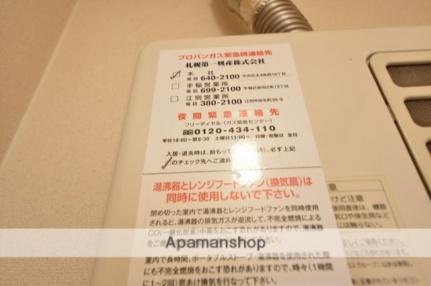 第3パレス日成 102｜北海道札幌市北区北二十四条西１９丁目(賃貸アパート1DK・1階・32.50㎡)の写真 その26