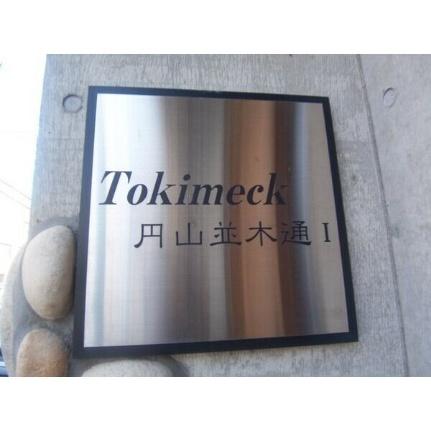 トキメック円山並木通I 0202｜北海道札幌市中央区北三条西２４丁目(賃貸アパート1DK・2階・29.70㎡)の写真 その3