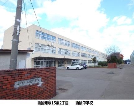 画像18:西陵中学校(中学校)まで818m