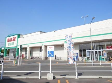 画像17:ラルズマート新ほくと店(スーパー)まで238m