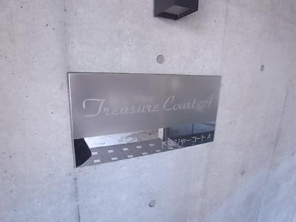 Ｔｒｅａｓｕｒｅ　Ｃｏｕｒｔ　Ａ 00701 ｜ 北海道札幌市中央区南五条西１０丁目（賃貸マンション1LDK・7階・33.70㎡） その19