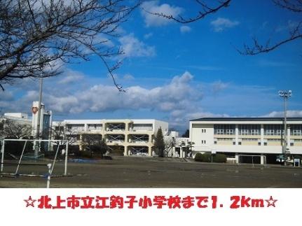 画像13:北上市立江釣子小学校(小学校)まで1200m
