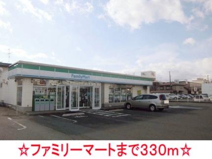 画像13:ファミリーマート(コンビニ)まで330m