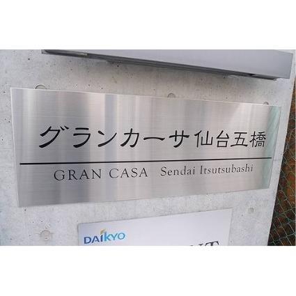 グランカーサ仙台五橋 0707 ｜ 宮城県仙台市若林区清水小路（賃貸マンション1R・7階・25.74㎡） その16